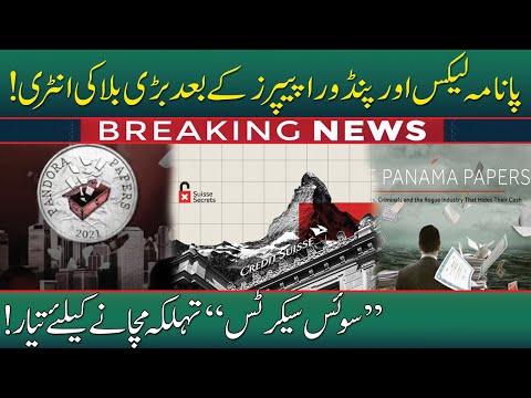 Big Disclosure About Suisse Secrets | Breaking News | 20 Feb 2022 | Neo News