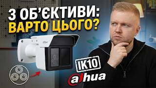 Dahua DH-IPC-MFW5241T2-E3-ASE — камера з 3 об’єктивами | Огляд і можливості. Як знімає вулицю?!
