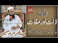 Zaat or Sifaat || Insan Ki Qeemat Kis Se || Professor Asrar Hussain