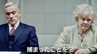 映画『ジョーンの秘密』予告編