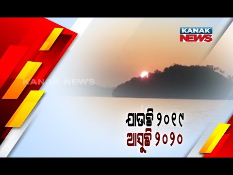 Last Sunset Of 2019 From Puri Sea Beach | Kanak News