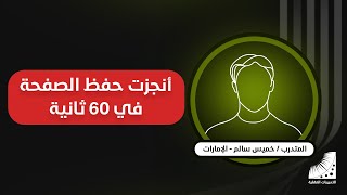كيف تحفظ سورة البقرة وآل عمران في ساعات معدودة - طريقة مذهلة