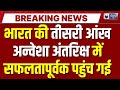 भारत ने रचा अंतरिक्ष में इतिहास ISRO ने Anve