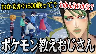 【ポケモンZA】ポケモン教えたがりおじさんになるチャイカｗ ※ネタバレ注意【にじさんじ】