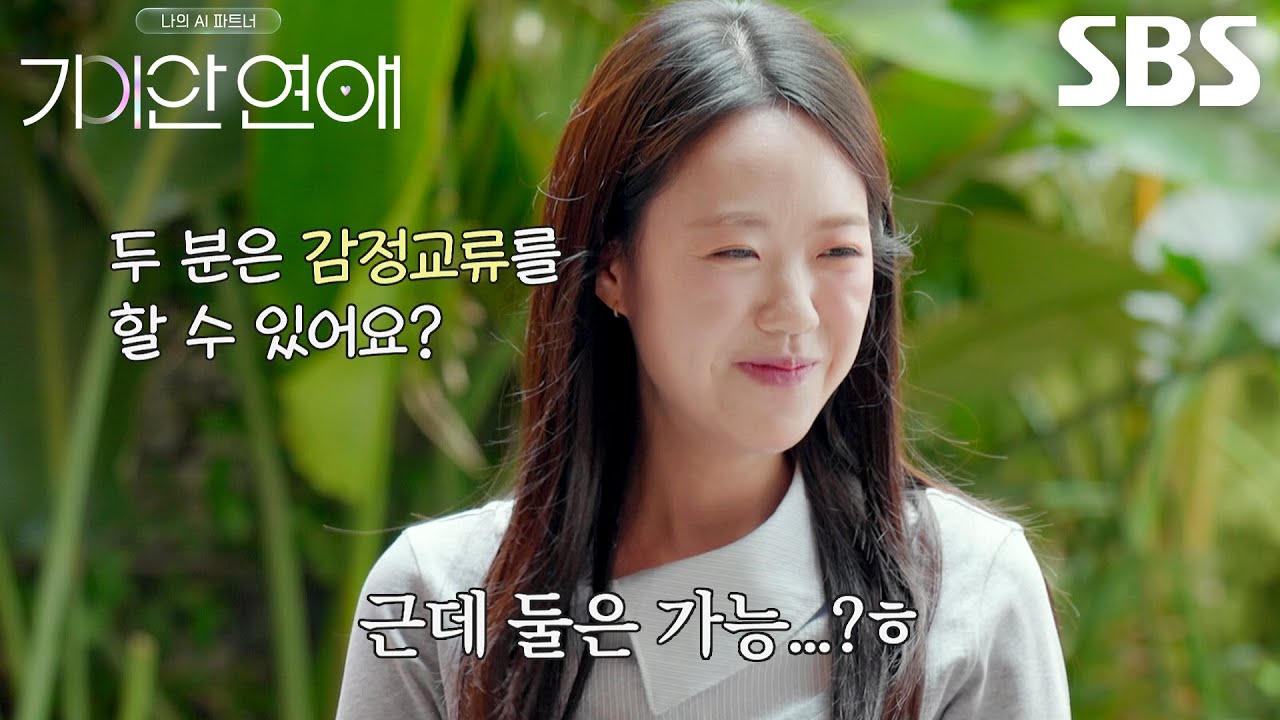 [5회 선공개] ‘기안84 여사친’ 지예은, 바타와의 관계 얘기하며 나희의 신경 긁는 스몰 토크♨