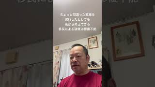 😱移民による日本の破壊は取り返しがつかない　#日本保守党 #有本香 #百田尚樹 #梅原克彦 #島田洋一 #北村晴男 #小野寺まさる #自民党 #高市早苗 #移民 #外国人