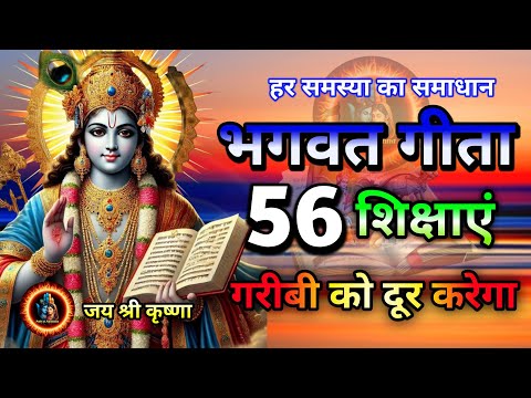 Shrimad Bhagwat Gita | Geeta Saar | Shree Krishna motivational speech! #bhagavadgita #satyasadhna 
