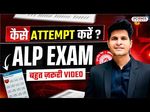 कैसे Attempt करे ? ALP Exam बहुत जरुरी Video