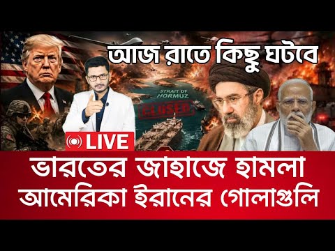 ভারতের জাহাজ উড়ে গেল, মার্কিন বহু যুদ্ধবিমান শেষ! America Iran  Strike I Open The Eyes