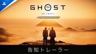 Ghost of Yotei [Complete Edition] (Multi-Language) video 1