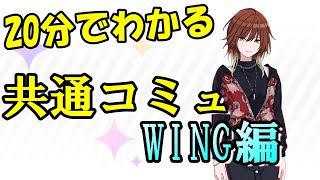 【シャニマス解説】だいたい20分でわかる緋田美琴