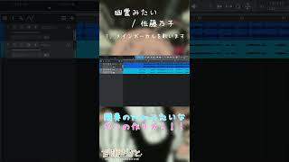 幽霊みたい ボーカルカットのやり方！ 百瀬ちさと #shorts #歌ってみた #vtuber