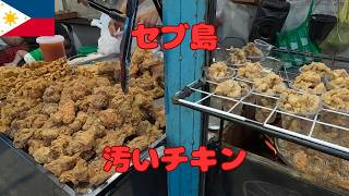 セブ島 路地裏の飲食店街 路上の汚いフライドチキンが意外と美味い