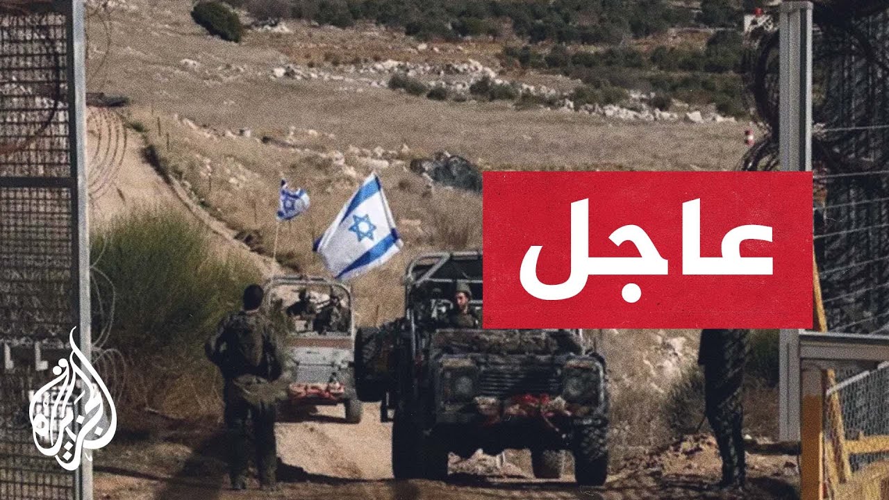 عاجل: مراسل الجزيرة: دورية للاحتلال الإسرائيلي تتوغل في قرية عين زيوان بريف ا
