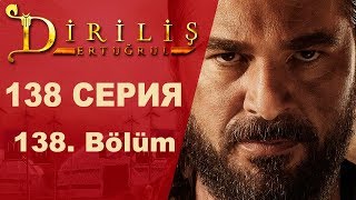 Долгожданная премьера новой серии ВОСКРЕСШИЙ ЭРТУГРУЛ