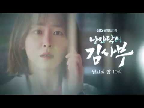SBS [낭만닥터 김사부] - 19일(월) 예고 예고편