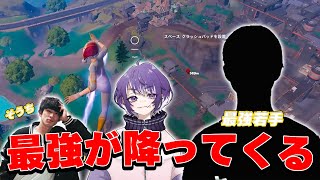 今きてる若い選手と大会出てみたら、強すぎた！【FORTNITE/フォートナイト】