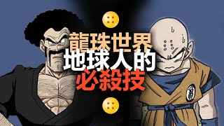 [問題] 七龍珠後期 難道沒有地球人能做的事了嗎?