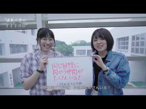 福島大学　キャンパスライフ