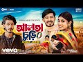 Afnan Antor Ami Tor Alta Churi Na Official Music Video Rahat Mim