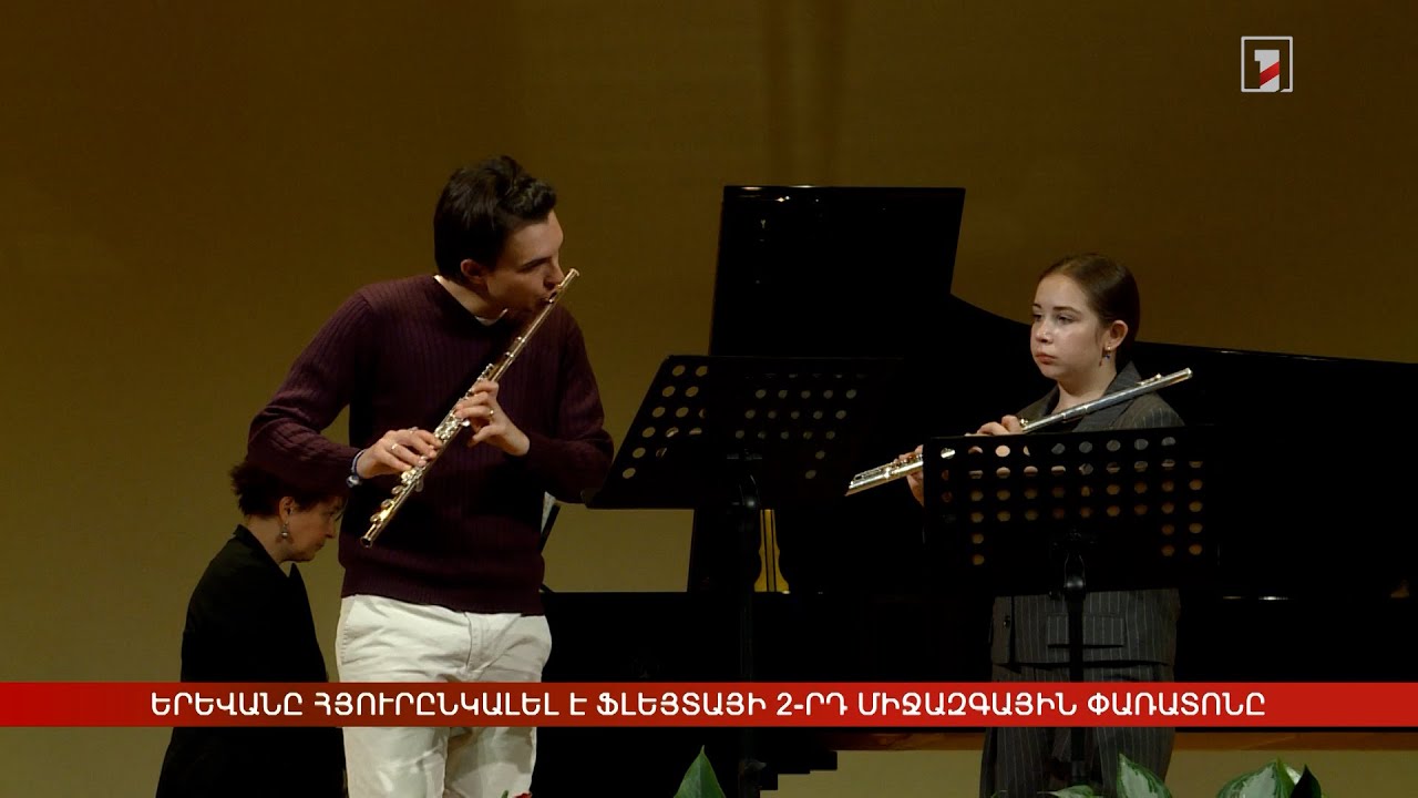 Երևանը հյուրընկալել է ֆլեյտայի 2-րդ միջազգային փառատոնը