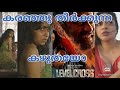 ഉദ്ദേശിച്ചത് ഇങ്ങനെയോ Level Cross Malayalam Movie Review