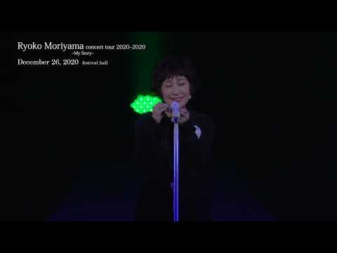 Ryoko Moriyama concert tour 2020-2021 -My Story-