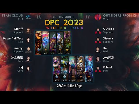 Team Cloud vs Outsiders From CN (game1) - DPC 2023 CN Winter Tour Division II