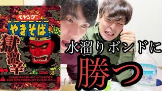 【早食い】ペヤング獄激辛なんて食べなきゃよかった。