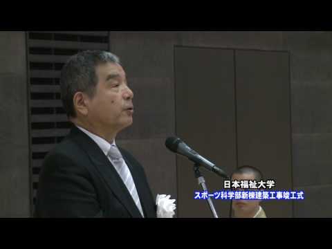ニュースCCNC「スポーツ科学部新棟建築工事竣工式」(2017年3月30日放送)