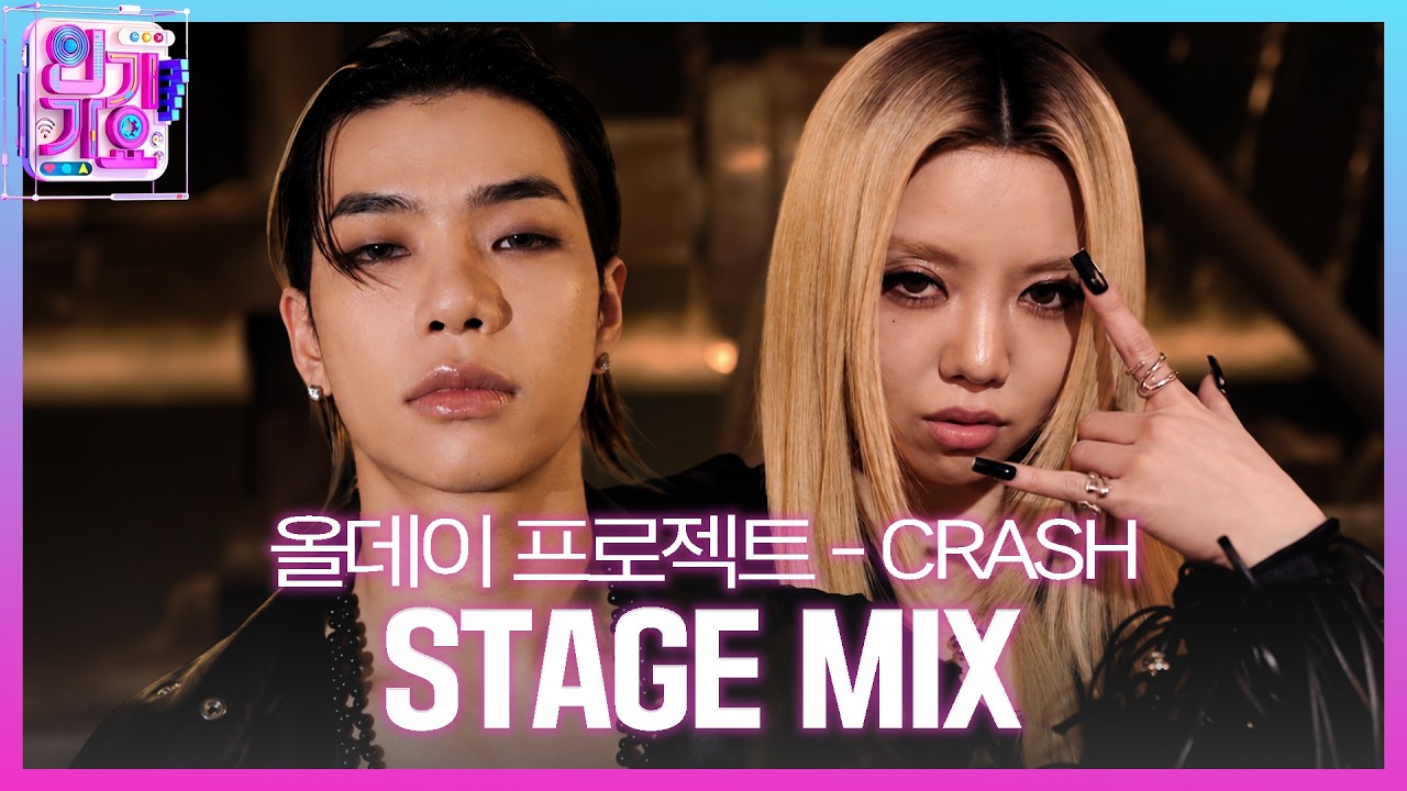 ALLDAY PROJECT (올데이 프로젝트) - CRASH #교차편집 #인기가요 #올데이프로젝트