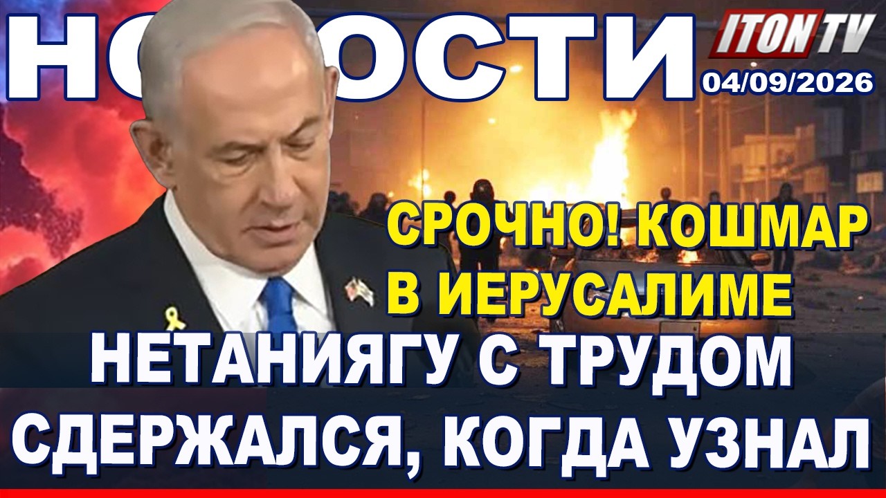 НОВОСТИ. ЦАХАЛ оккупирует Ливан. Иран атакует корабли США. СВУ сожгли город С