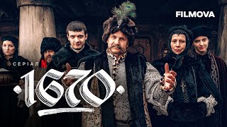 1670 | Український дубльований тизер-трейлер | Netflix