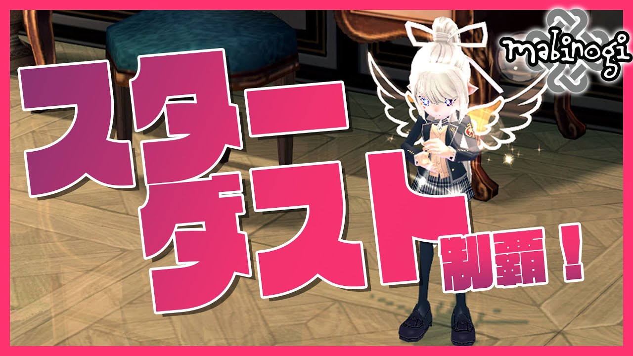 【mabinogi】スターダスト15等級にする😚これがご褒美?ふざけんな😡【にじさんじ / 樋口楓】