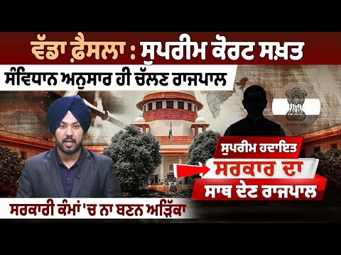 Supreme Court Stresses Governors Must Act Constitutionally, Avoid Interfering in Governance"