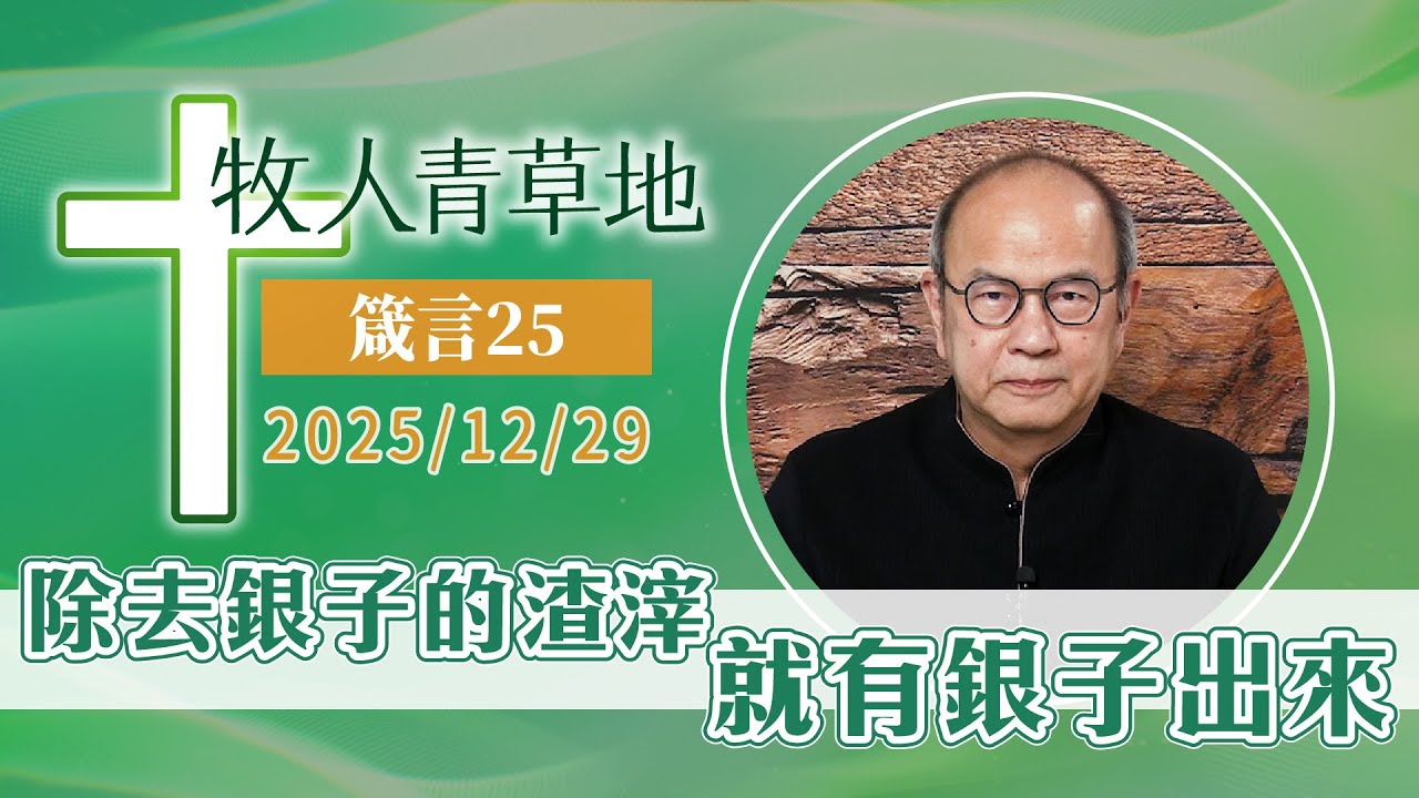 除去銀子的渣滓，就有銀子出來