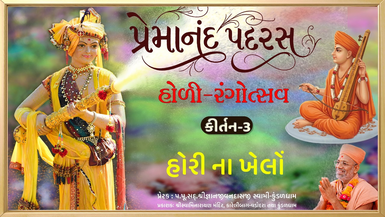 Premanand Swami