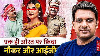 कानपुर की खूबसूरती महिला पर फ़िदा थे IPS IG और नौकर #SSLaur #Kanpur #Juhi #Viral video