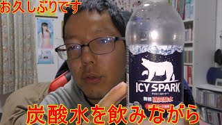 お久しぶりです