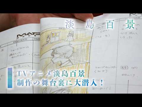 淡島百景 Video6