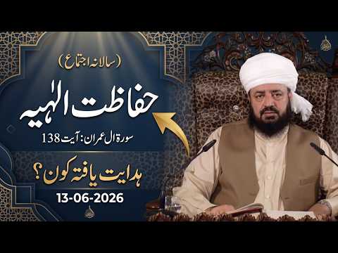 Watch Hifazat e Ilahiya YouTube Video