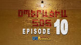 OPERACIA SOS EPISODE 10 ՕՊԵՐԱՑԻԱ ՍՈՍ ՍԵՐԻԱ 10