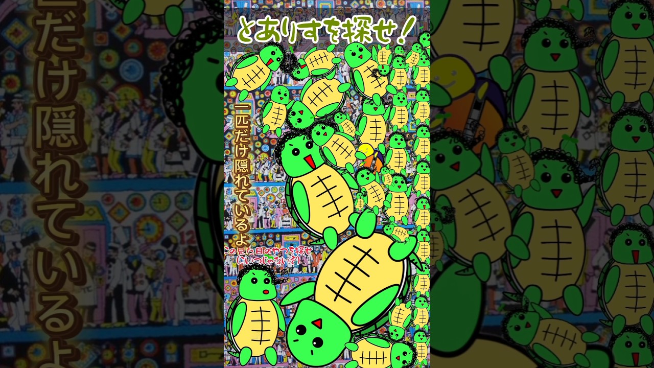 とありすを探さないで…                                          #shorts