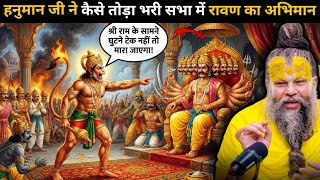 हनुमान जी ने कैसे तोड़ा भरी सभा में रावण का अहंकार और कैसे जला डाला पूरी लंका को 🤯 लंका दहन लीला