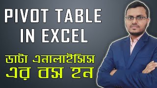 Excel Pivot Tables EXPLAINED in Just 10 Minutes in Bangla