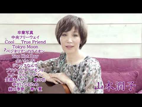 卒業写真 中央フリーウェイ Cool True Friend Tokyo Moon ベジタリアンのライオン～