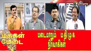 Exodus of MDMK Functionaries -Makkal Medai (18/09/2015) | Puthiyathalaimurai TV