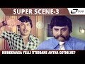 Mundemaga Yelli Ittiddane Antha Gothilve Nanobba Kalla Dr Rajkumar Vajramuni Super Scene 3