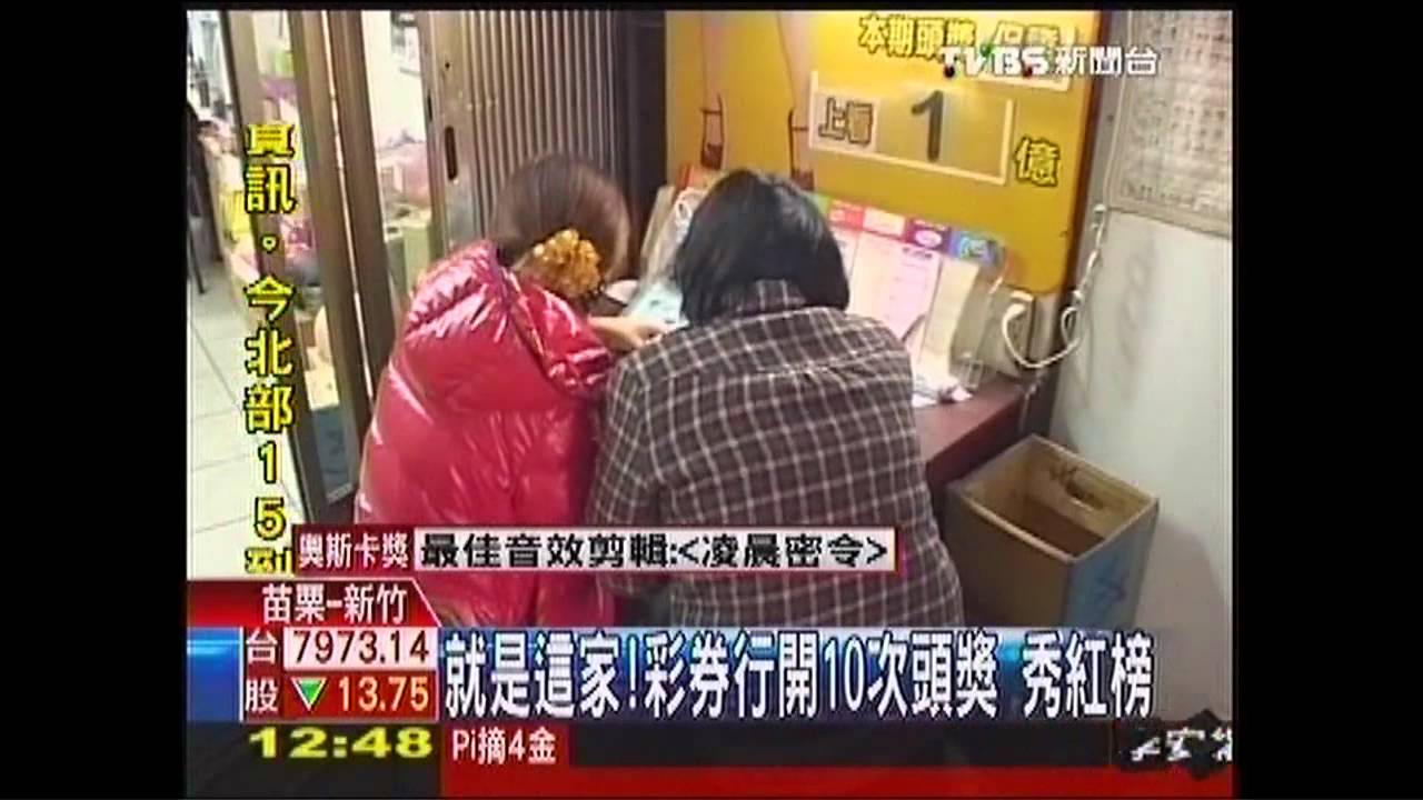 就是這家!彩券行開10次頭獎 秀紅榜