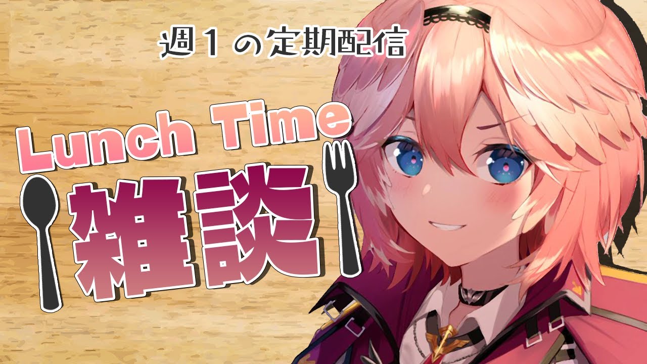【Lunch Time雑談】1週間ぶりの定期配信✨色々なお話をする！【鷹嶺ルイ/ホロライブ】